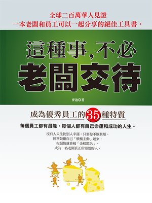 cover image of 這種事,不必老闆交待